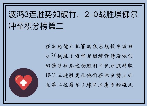 波鸿3连胜势如破竹，2-0战胜埃佛尔冲至积分榜第二