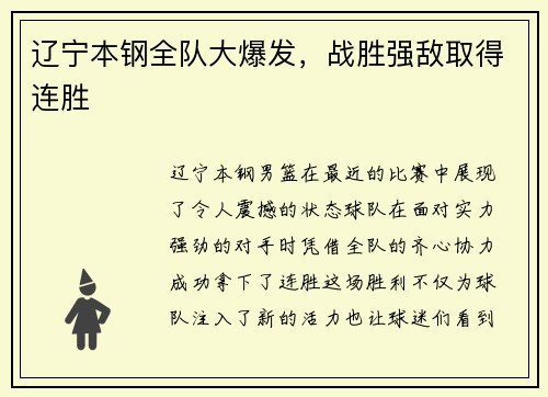 辽宁本钢全队大爆发，战胜强敌取得连胜
